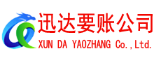 梁子湖要账公司